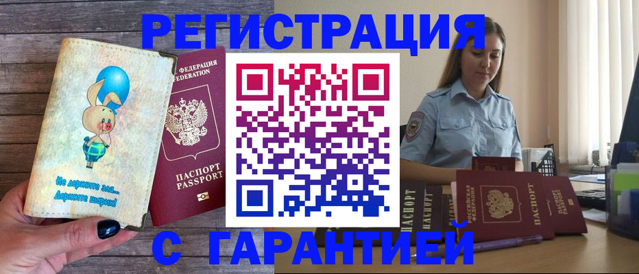 купить прописку в Карабулаке